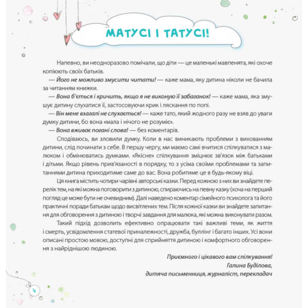 Хто вкрав у Зебри смужки? Чарівні казки з терапевтичним ефектом