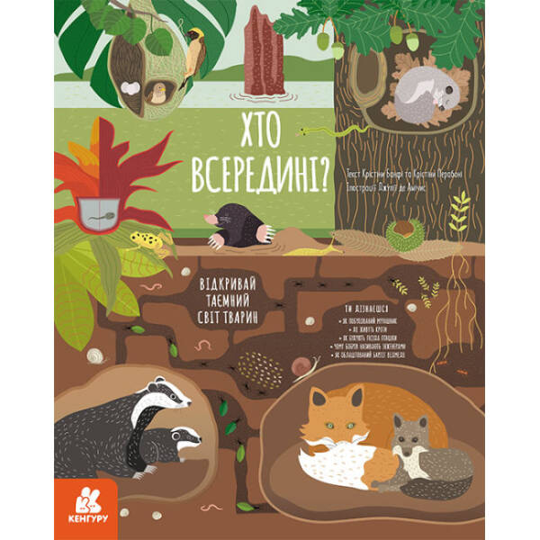 Хто всередині? Зазирни в будиночки тварин