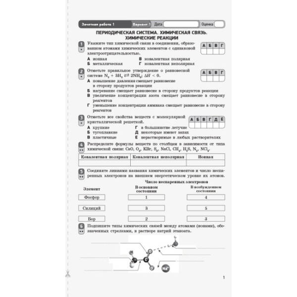 Химия (уровень стандарта). 11 класс. Тетрадь для оценивания результатов обучения (російською мовою)