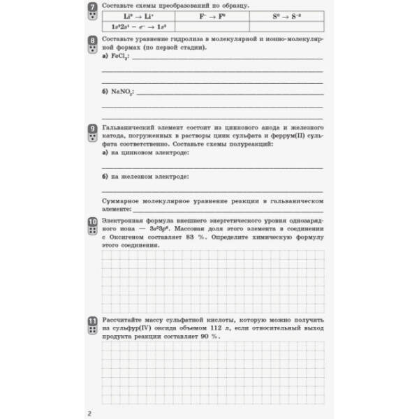Химия (уровень стандарта). 11 класс. Тетрадь для оценивания результатов обучения (російською мовою)
