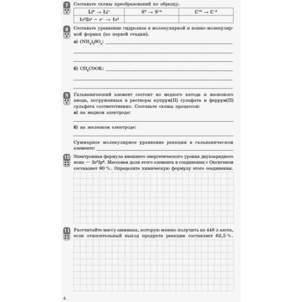 Химия (уровень стандарта). 11 класс. Тетрадь для оценивания результатов обучения (російською мовою)