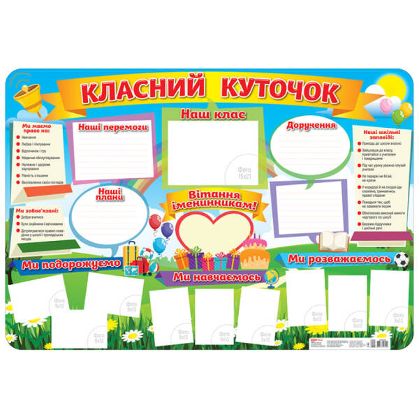 Класний куточок