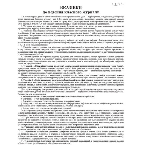 klasnyy-zhurnal-1-4-klasy 1 Класний журнал 1-4 класи