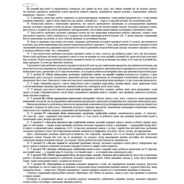 klasnyy-zhurnal-1-4-klasy 2 Класний журнал 1-4 класи