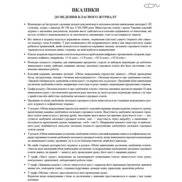 Класний журнал 5-11 класи