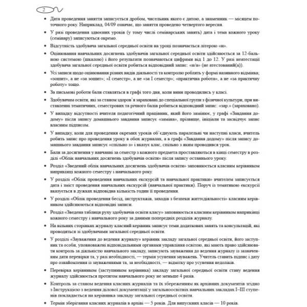 Класний журнал 5-11 класи
