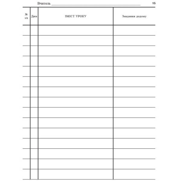 Класний журнал 5-11 класи