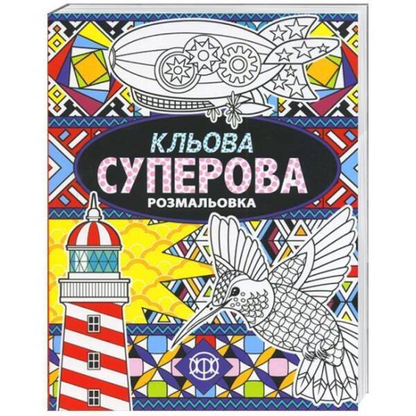Кльова суперова