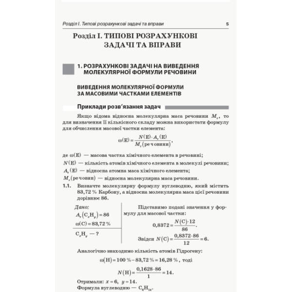 Ключові компетентності. Хімія. Збірник завдань. 10 – 11 класи
