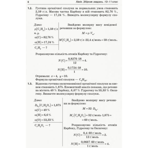 Ключові компетентності. Хімія. Збірник завдань. 10 – 11 класи