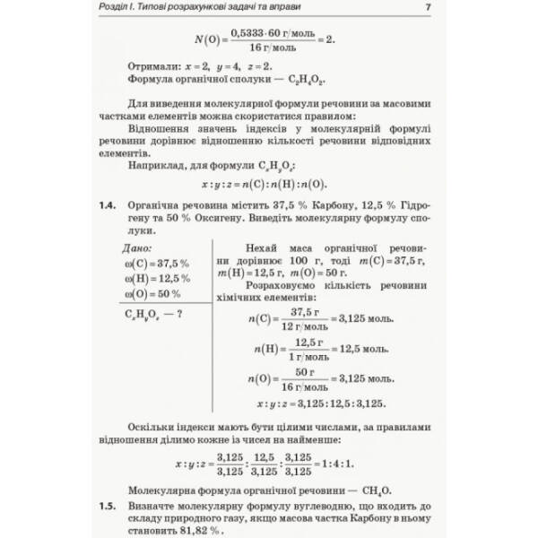 Ключові компетентності. Хімія. Збірник завдань. 10 – 11 класи