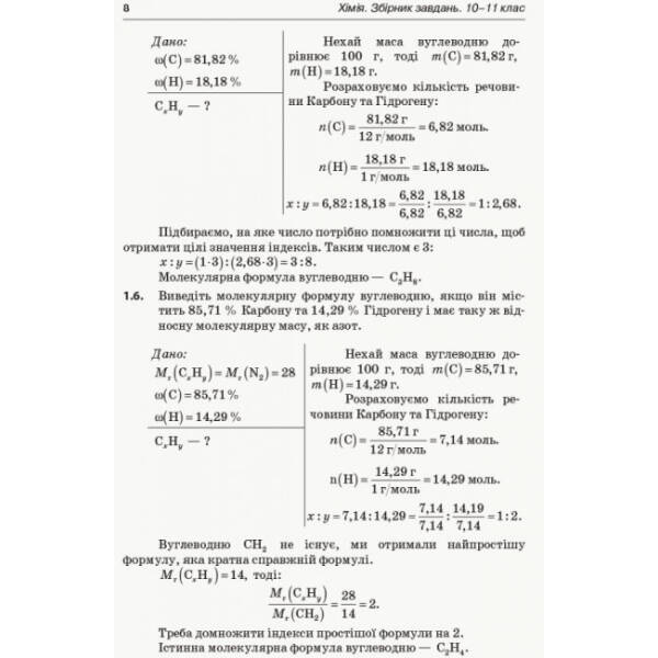 Ключові компетентності. Хімія. Збірник завдань. 10 – 11 класи