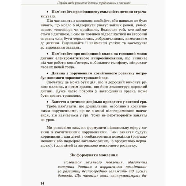 Інклюзивне навчання. Дитина із труднощами у навчанні