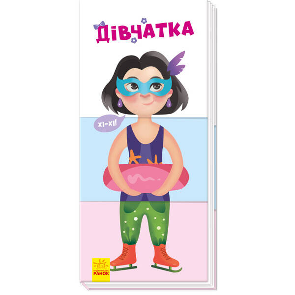 Книга на картоні Знайди та збери: Дівчатка (у)