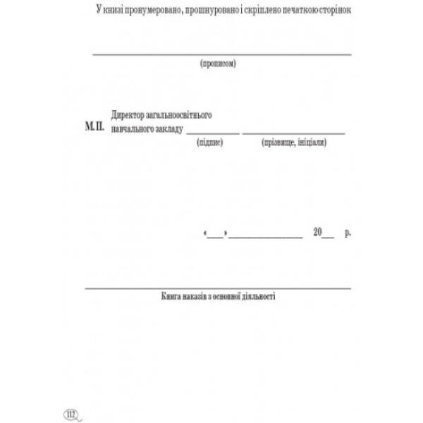 Книга наказів з основної діяльності