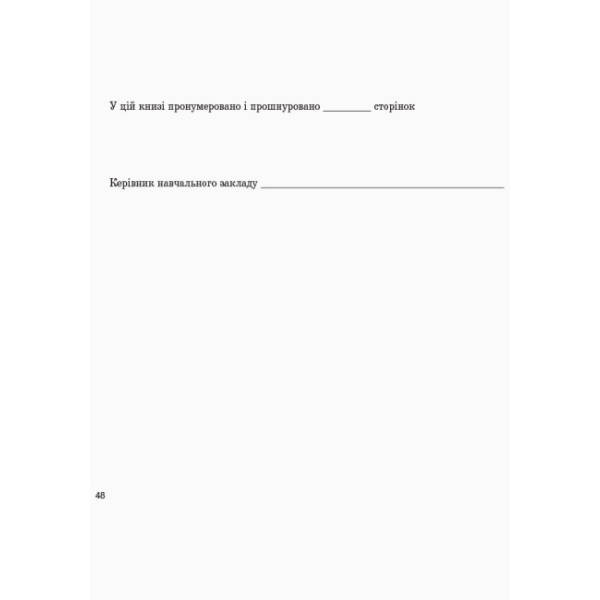 Книга сумарного обліку бібліотечного фонду