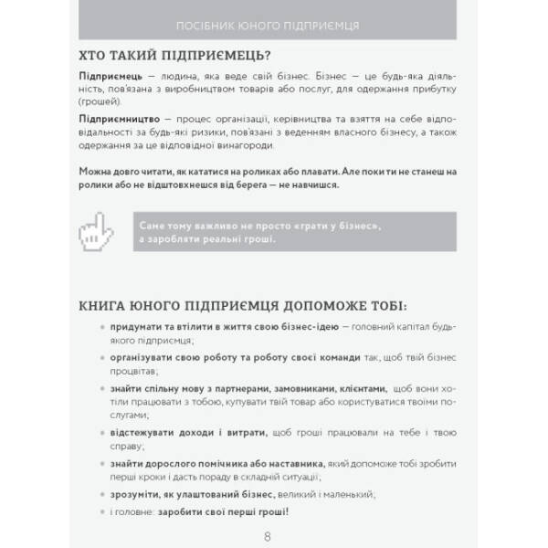Книга юного підприємця. 9 детальних планів своєї справи для підлітків. 2-ге видання, виправлене