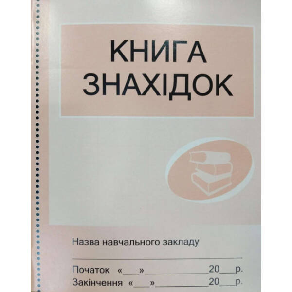 Книга знахідок