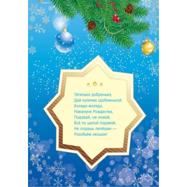 Книжка-листівка. Коляда (російською мовою)