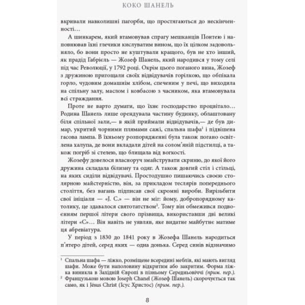 Коко Шанель