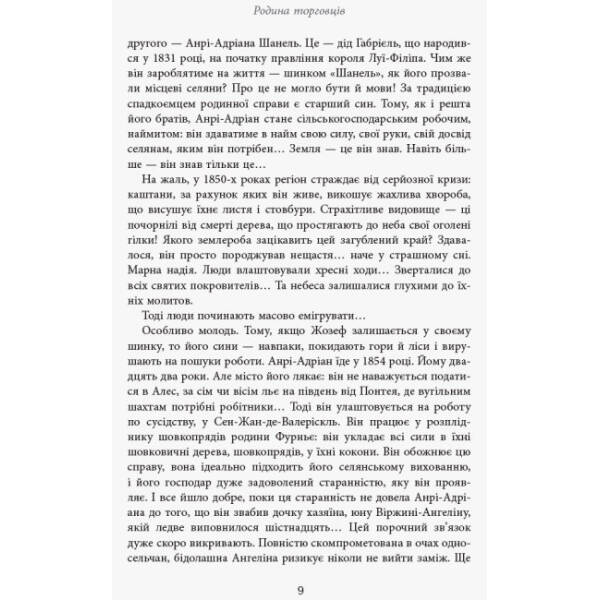 Коко Шанель