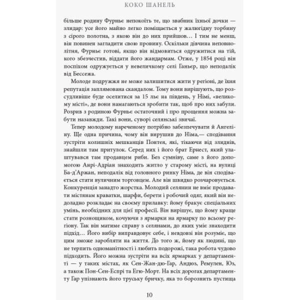 Коко Шанель