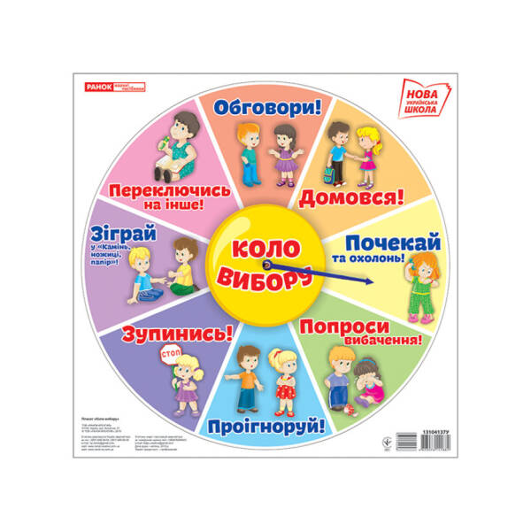 Коло вибору (зі срілкою)
