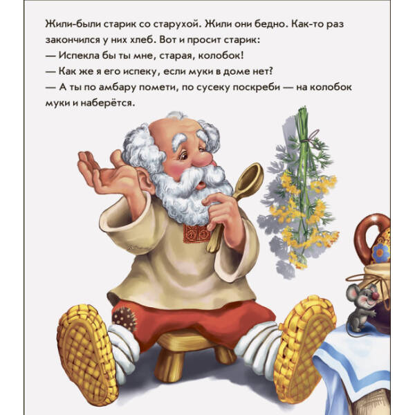 Колобок (російською мовою)