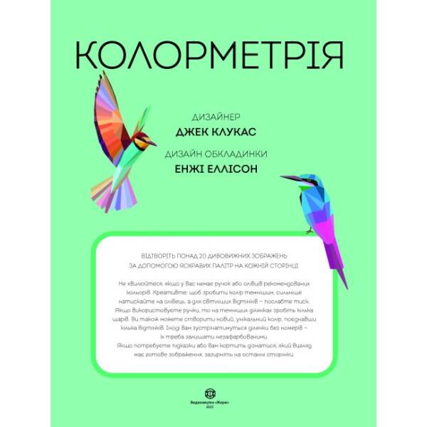 Колорметрія