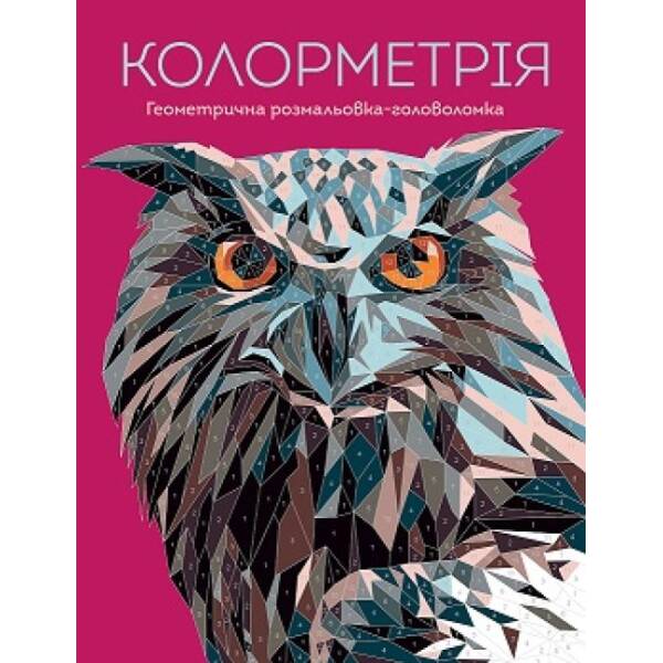 Колорметрія