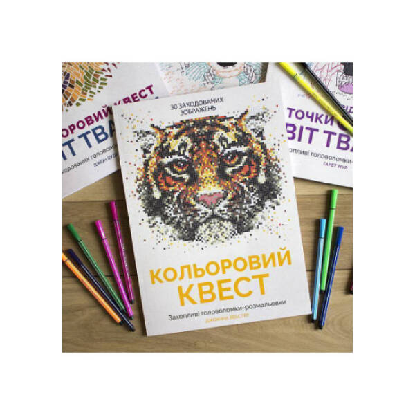 Кольоровий квест