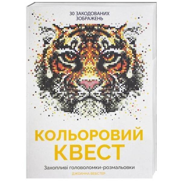 Кольоровий квест