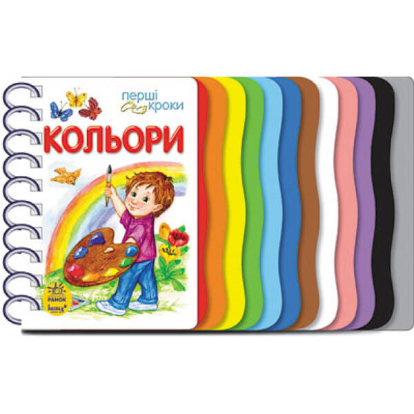Кольори. Перші кроки
