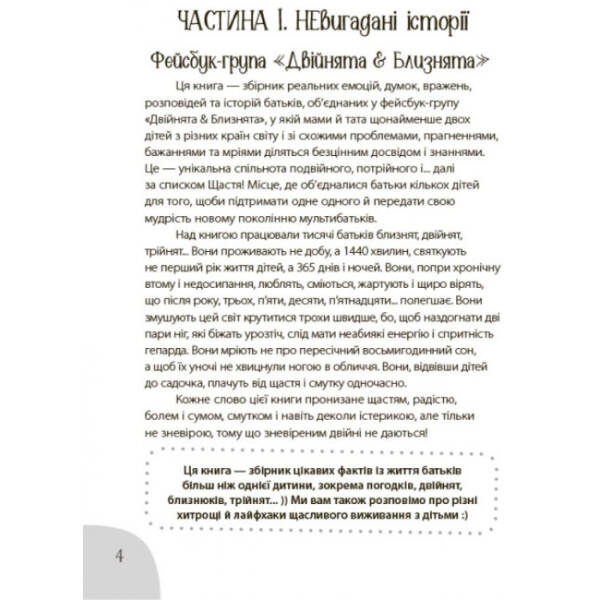 Коли лелека постарався. Книга для батьків близнят, двійнят, погодків