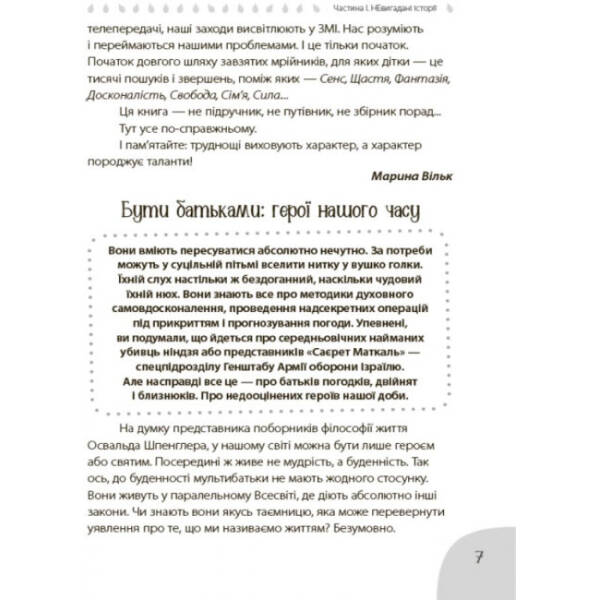 Коли лелека постарався. Книга для батьків близнят, двійнят, погодків