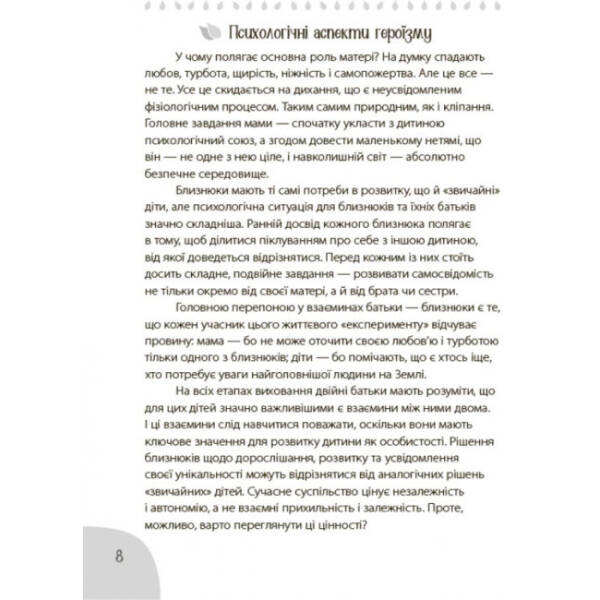 Коли лелека постарався. Книга для батьків близнят, двійнят, погодків