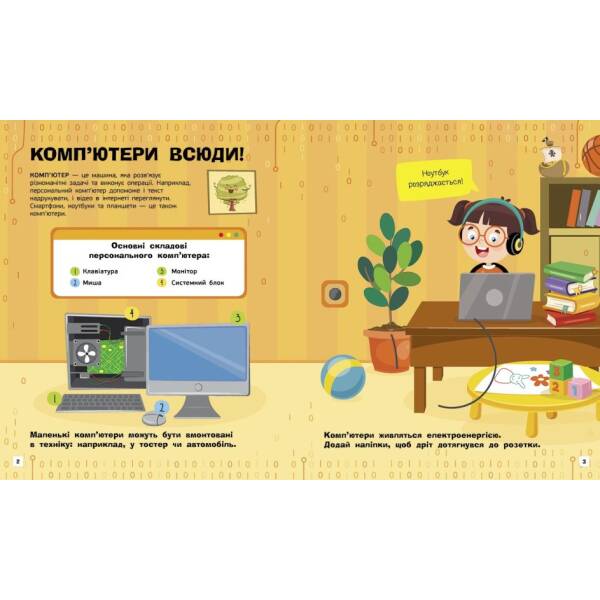 Комп’ютери. Пізнавальні активіті
