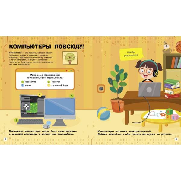 Комп’ютери. Пізнавальні активіті (російською мовою)