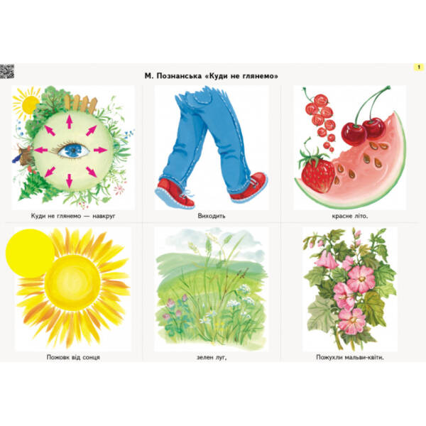 Комплект Сучасна дошкільна освіта. Мнемотаблиці. Вивчення віршів. Середній вік. Плакати + методичка