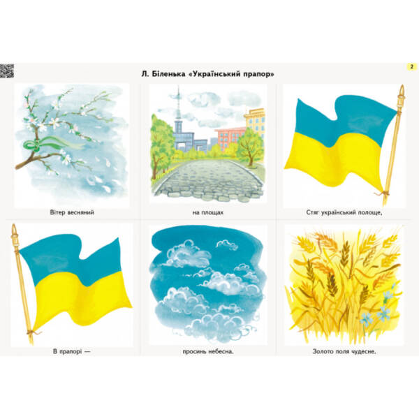 Комплект Сучасна дошкільна освіта. Мнемотаблиці. Вивчення віршів. Середній вік. Плакати + методичка