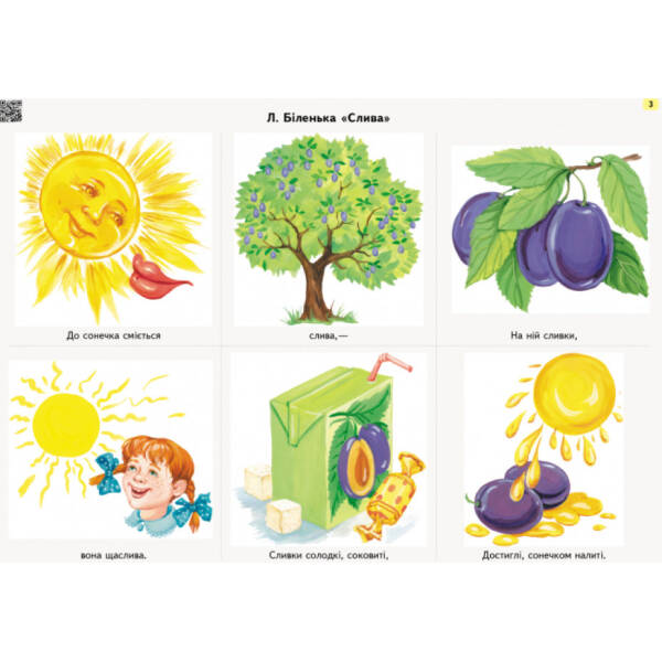 Комплект Сучасна дошкільна освіта. Мнемотаблиці. Вивчення віршів. Середній вік. Плакати + методичка