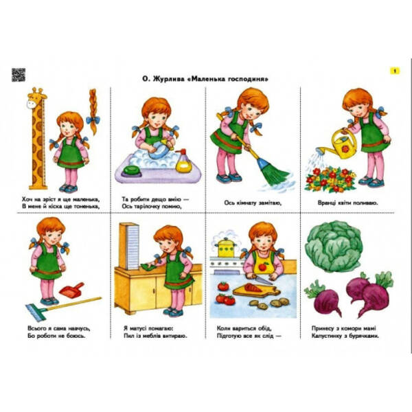 Комплект Сучасна дошкільна освіта. Мнемотаблиці. Вивчення віршів. Старший вік. Плакати + методичка