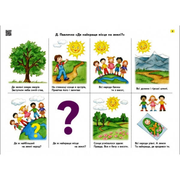 Комплект Сучасна дошкільна освіта. Мнемотаблиці. Вивчення віршів. Старший вік. Плакати + методичка