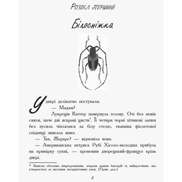 Королева жуків