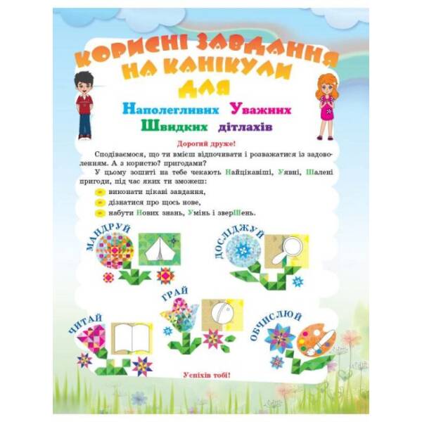 Корисні канікули. 2 клас