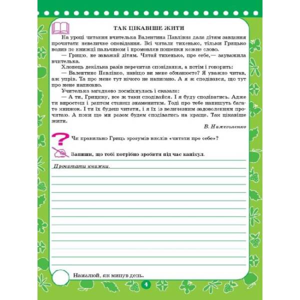 Корисні канікули. Прощавай, третій класе!