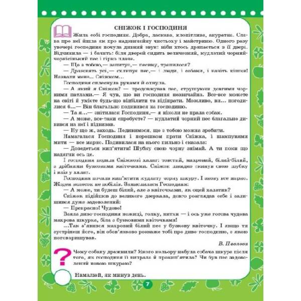 Корисні канікули. Прощавай, третій класе!