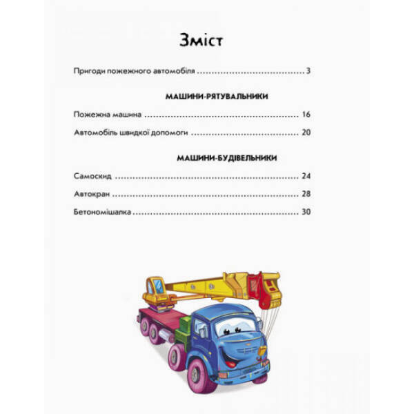 Корисні машини