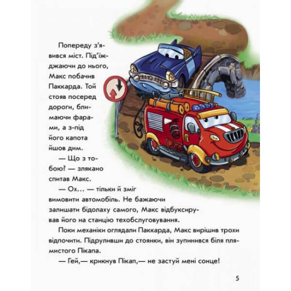 Корисні машини