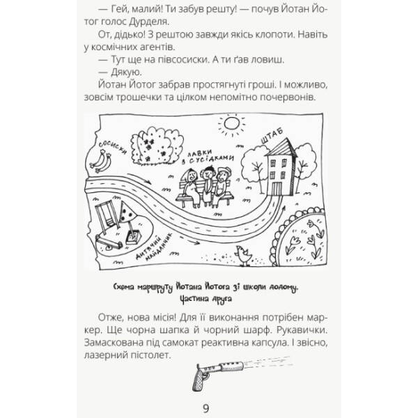 Космічні агенти проти Сирного Монстра